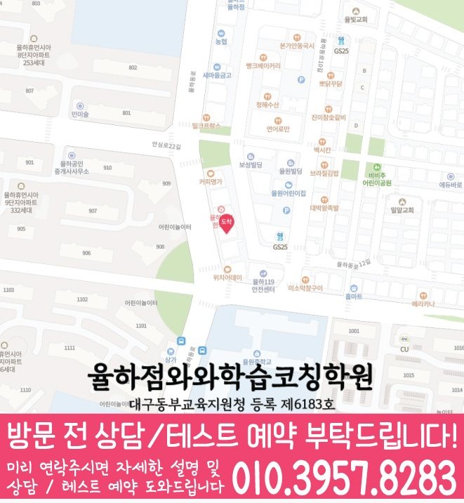 신기동 초등수학학원 지도 영수학원