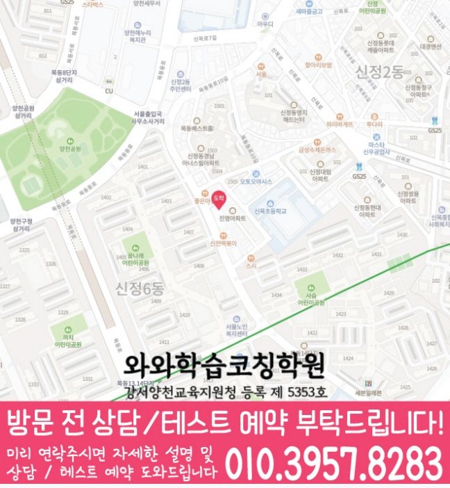 신정동 초등수학학원 지도 영수학원