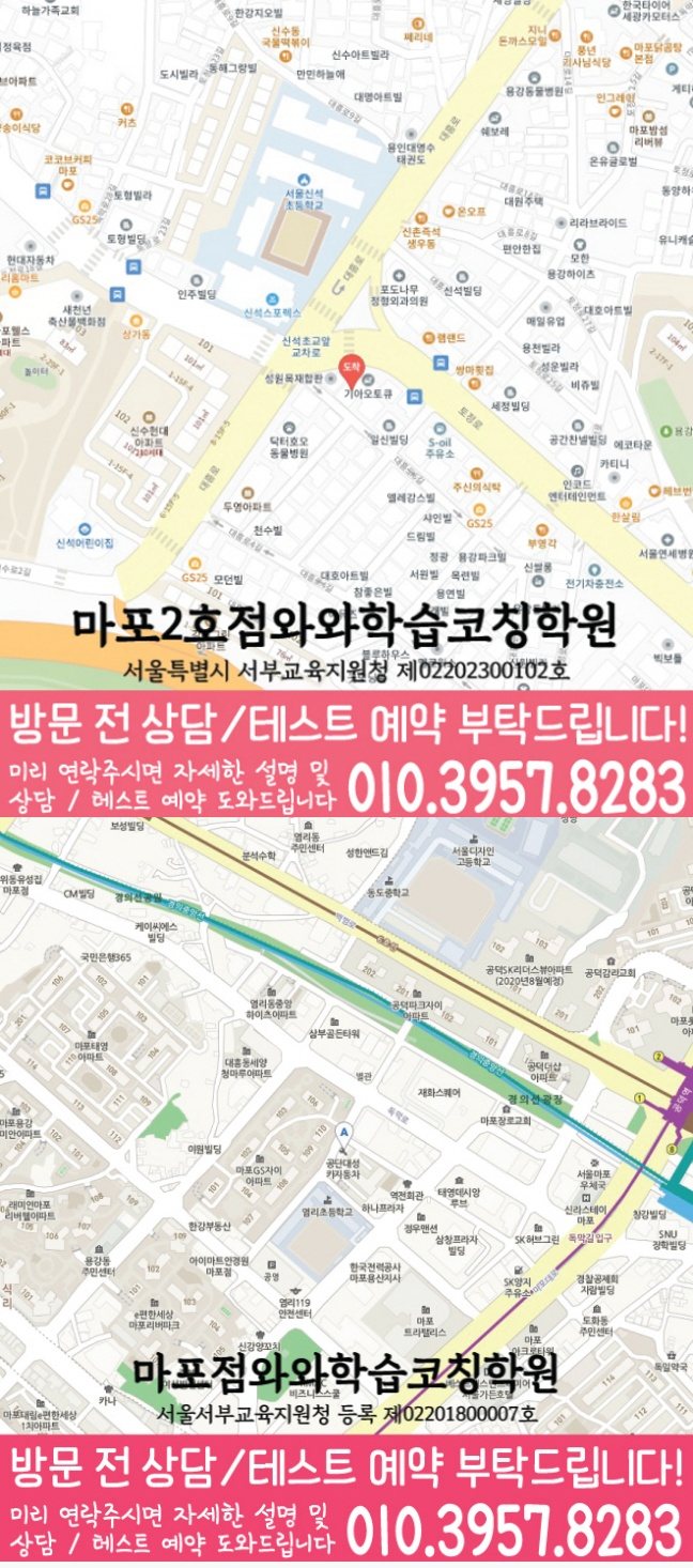 신수동 초등수학학원 지도 영수학원