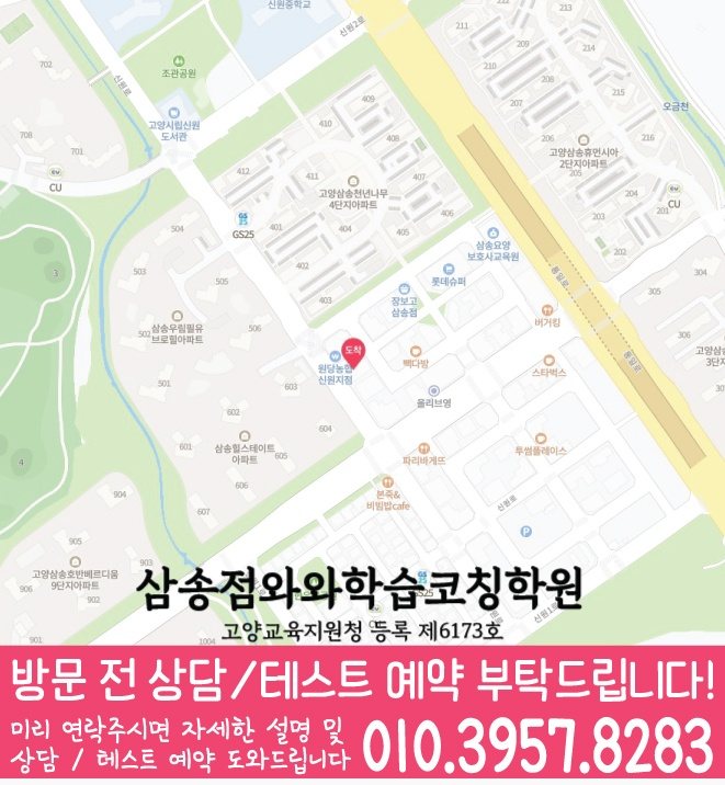 신원동 초등수학학원 지도 영수학원