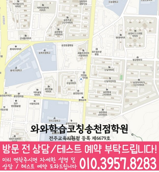 송천동 초등수학학원 지도 영수학원
