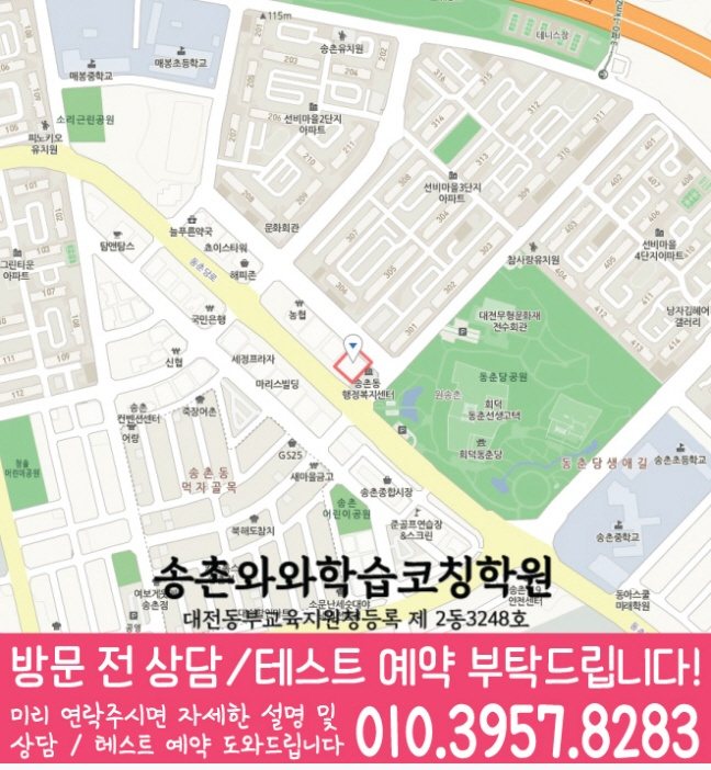 송촌동 초등수학학원 지도 영수학원