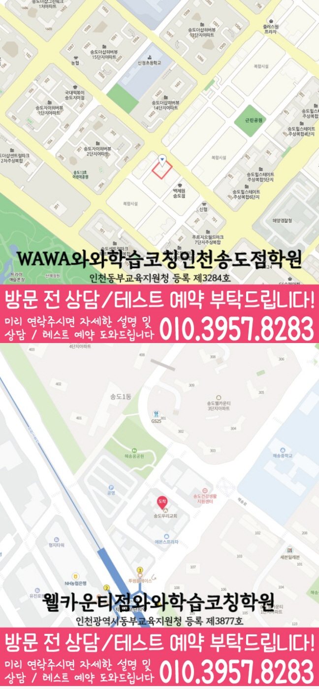 송도 초등수학학원 지도 영수학원