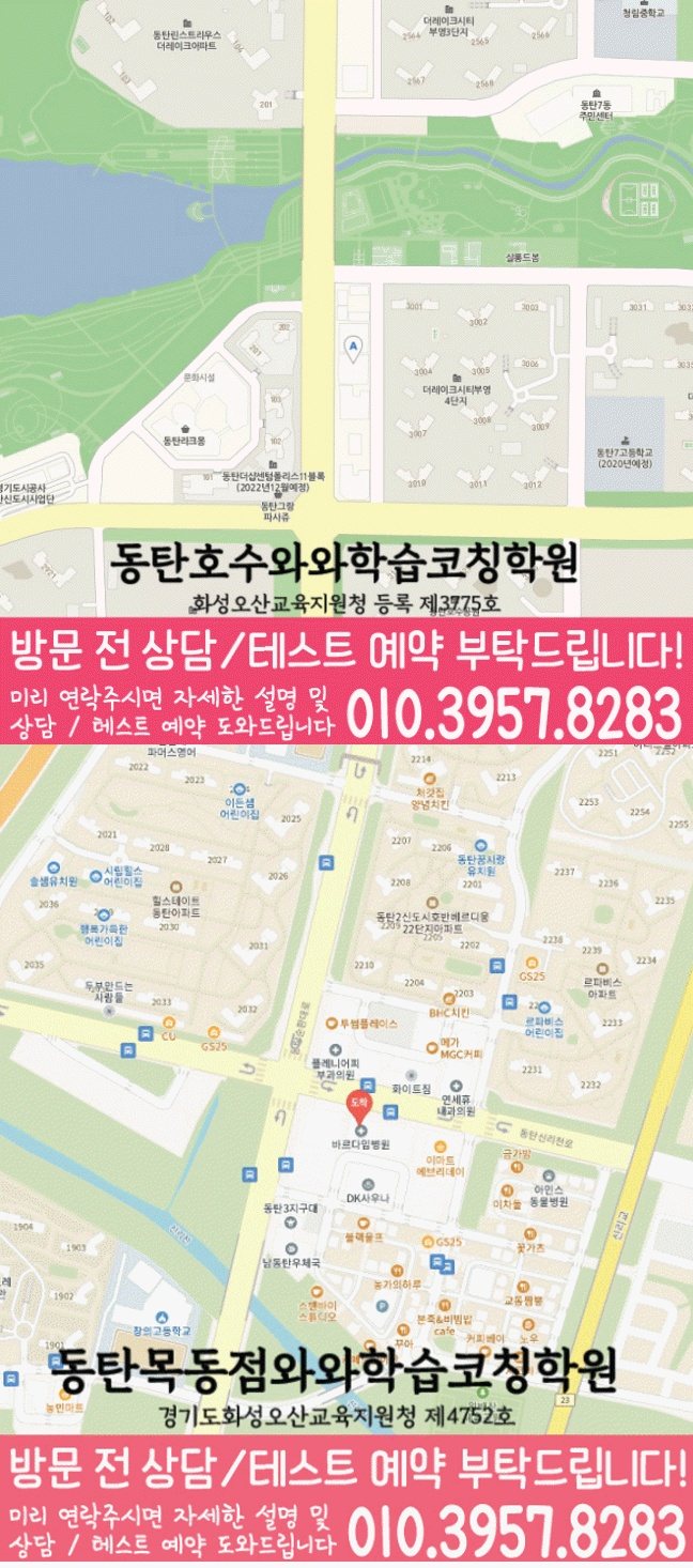 송동 초등수학학원 지도 영수학원