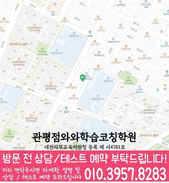 송강동 초등수학학원 지도 영수학원