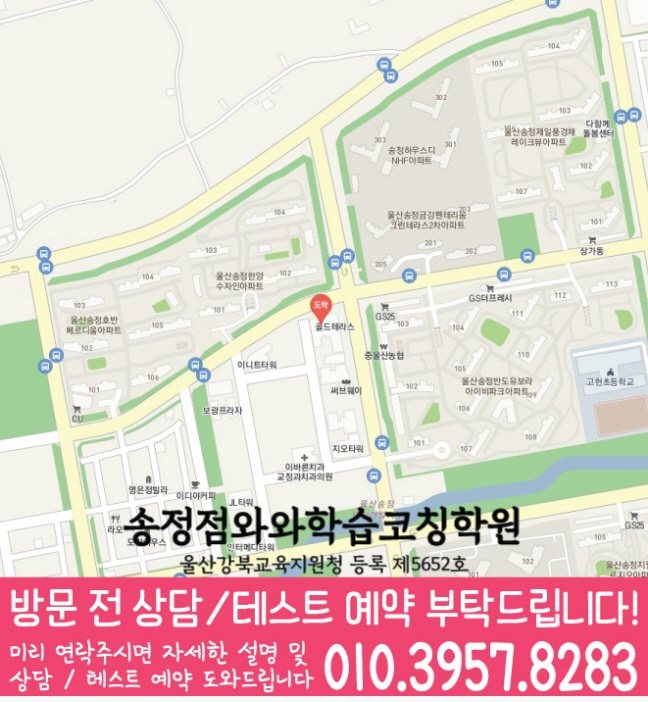 송정동 초등수학학원 지도 영수학원
