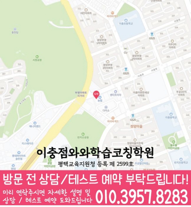 송탄 초등수학학원 지도 영수학원