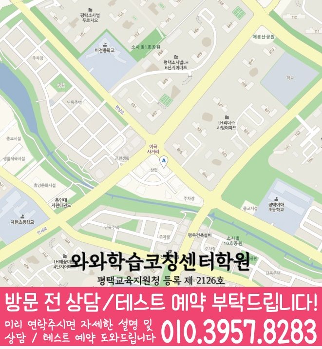 소사벌 초등수학학원 지도 영수학원