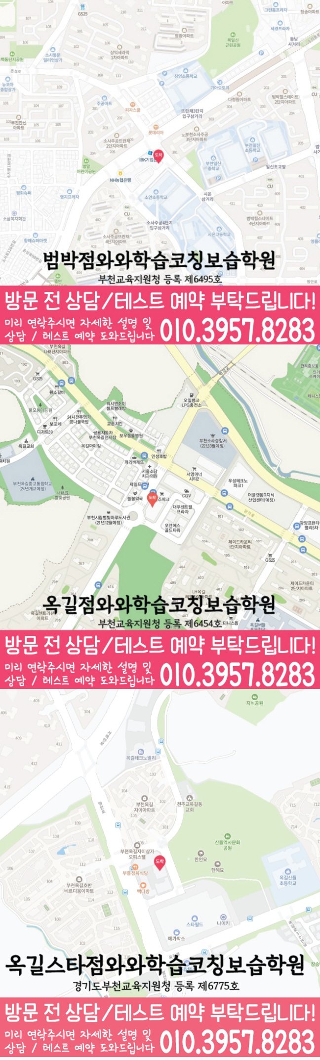 소사본동 초등수학학원 지도 영수학원