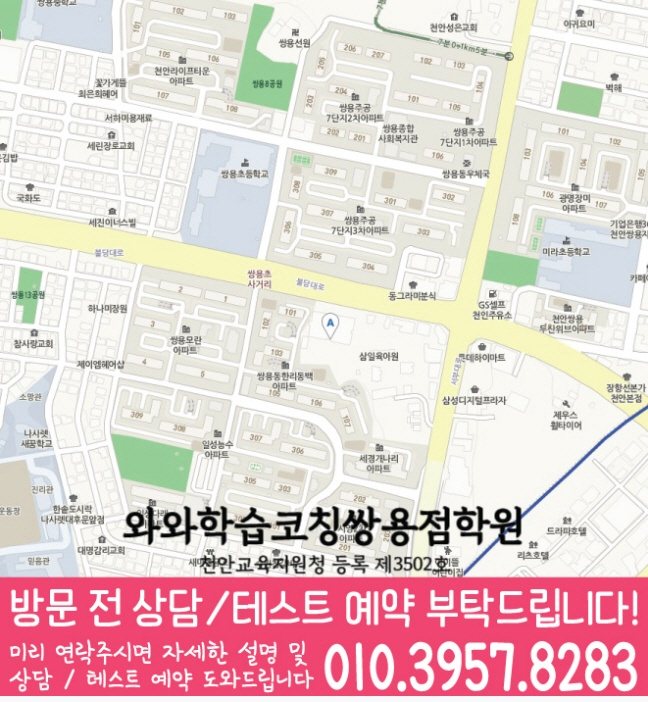 쌍용동 초등수학학원 지도 영수학원