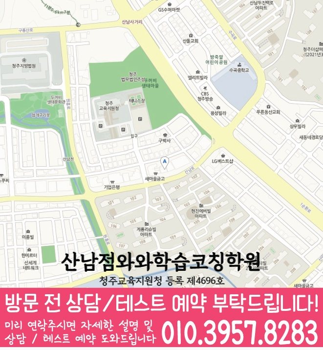 수곡동 와와학습코칭학원 지도 영수학원