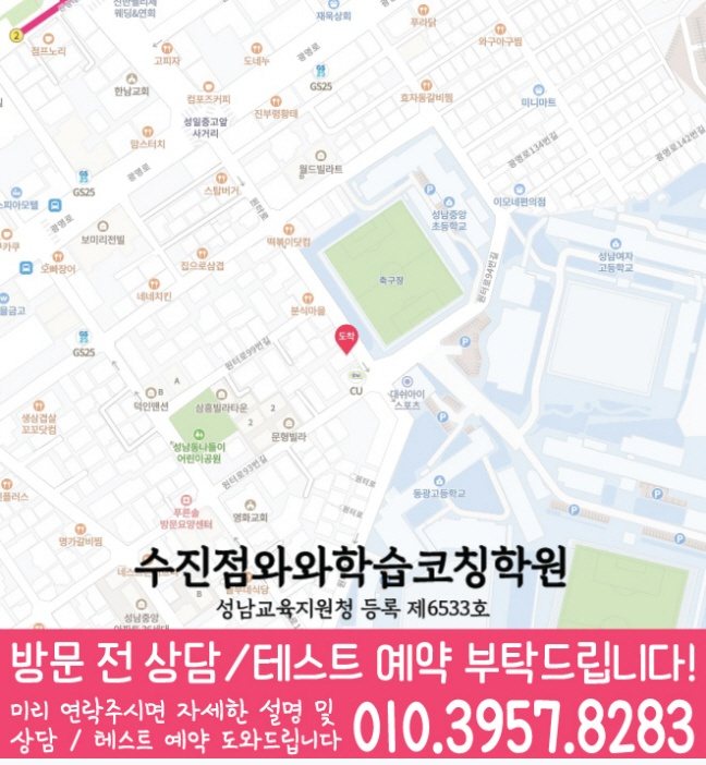 수진동 초등수학학원 지도 영수학원
