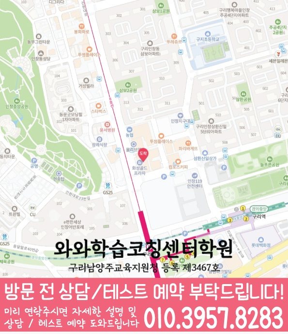 수택동 와와학습코칭학원 지도 영수학원