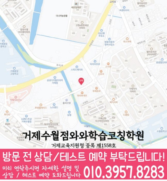 수월동 와와학습코칭학원 지도 영수학원