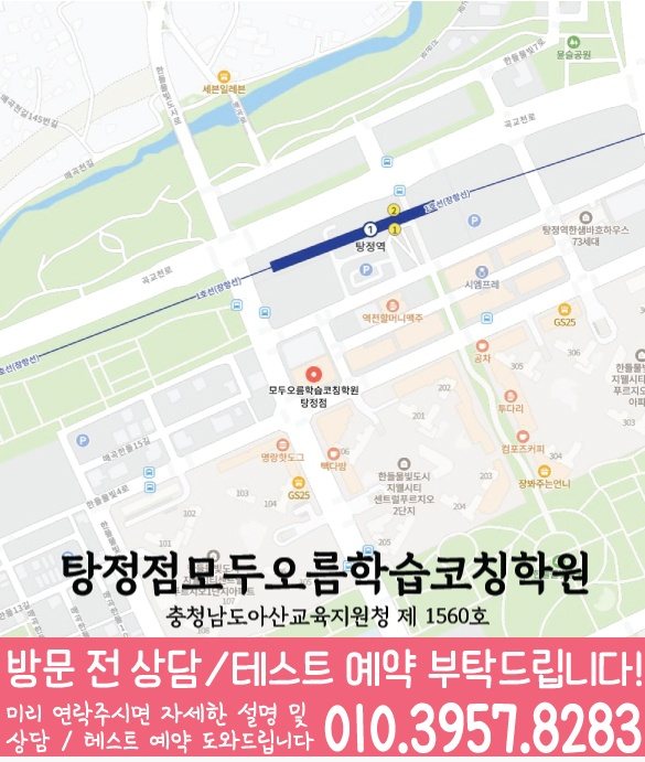 탕정 초등수학학원 지도 영수학원