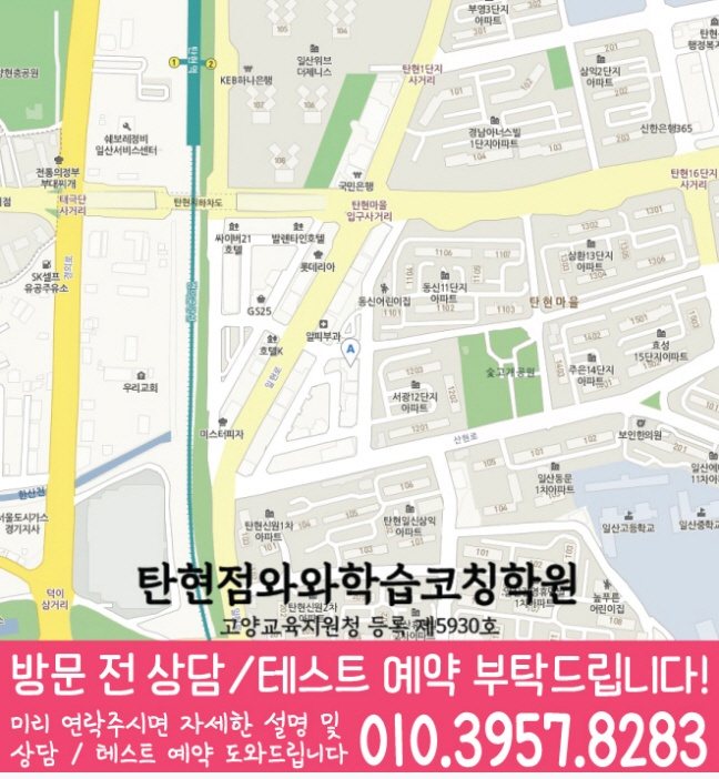 탄현동 초등수학학원 지도 영수학원