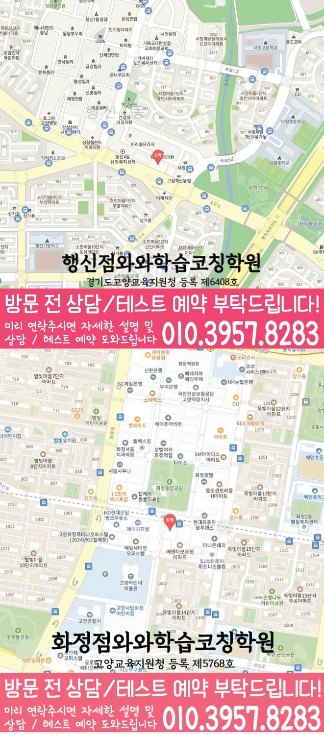 토당동 와와학습코칭학원 지도 영수학원