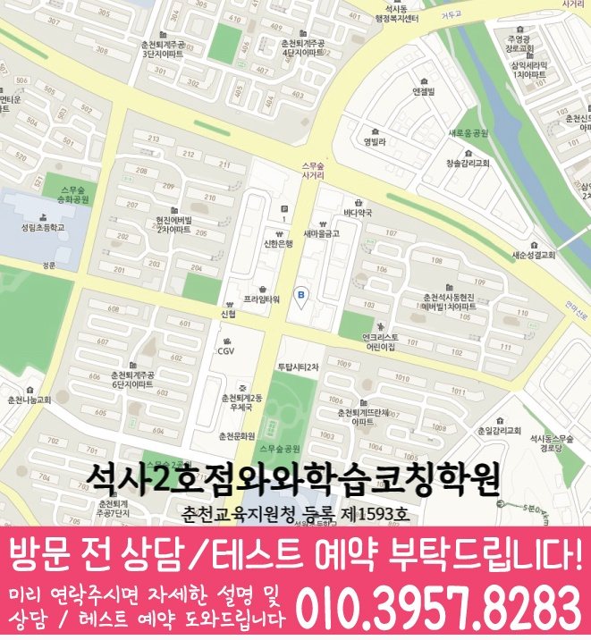 퇴계동 와와학습코칭학원 지도 영수학원