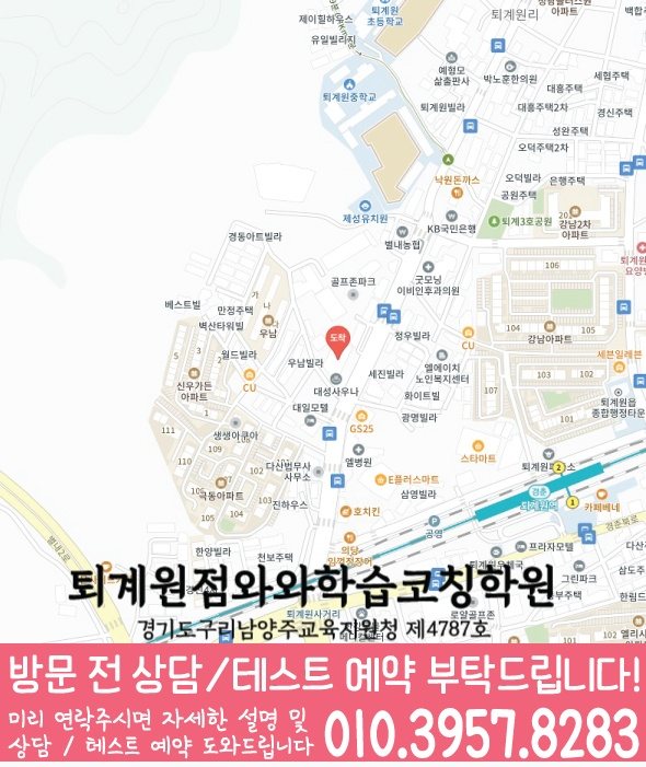 퇴계원읍 와와학습코칭학원 지도 영수학원