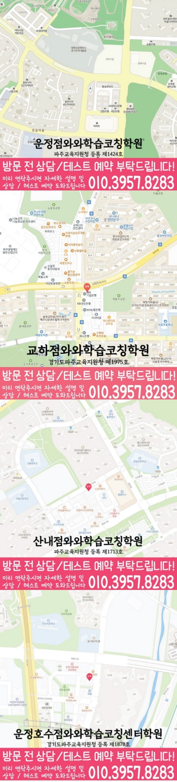 운정신도시 초등수학학원 지도 영수학원