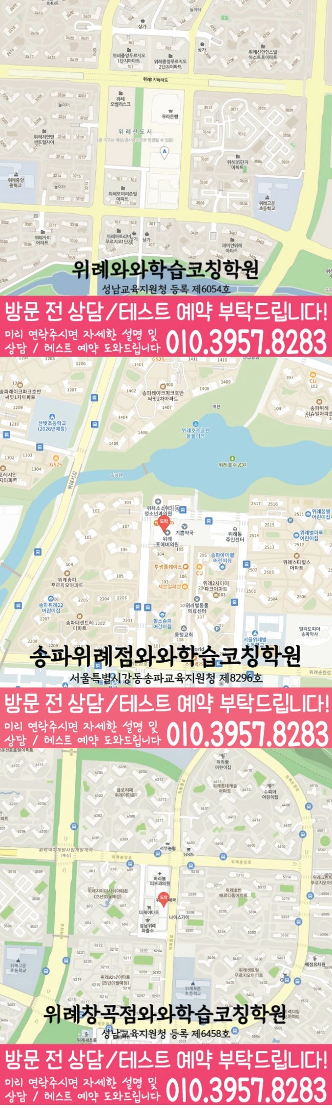 위례신도시 와와학습코칭학원 지도 영수학원