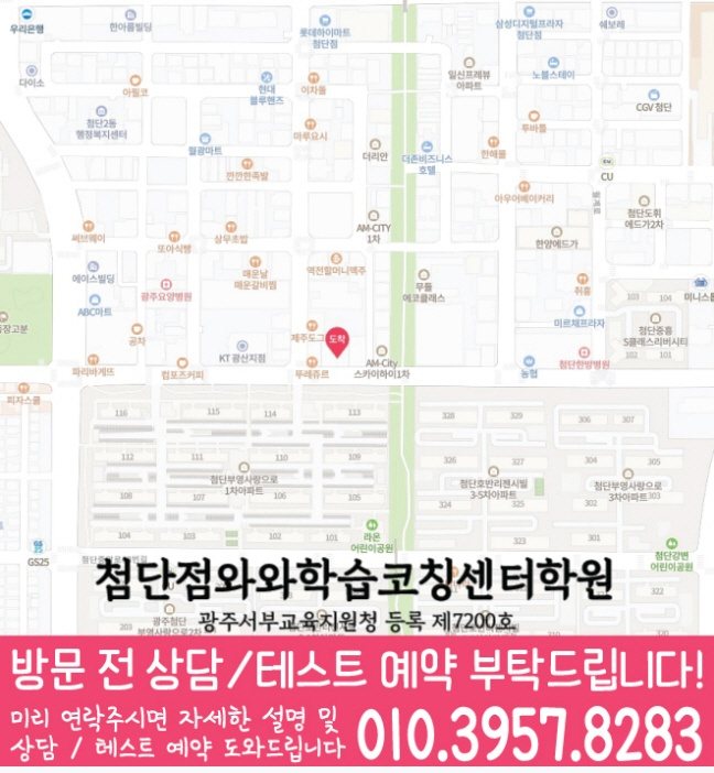 월계동 초등수학학원 지도 영수학원