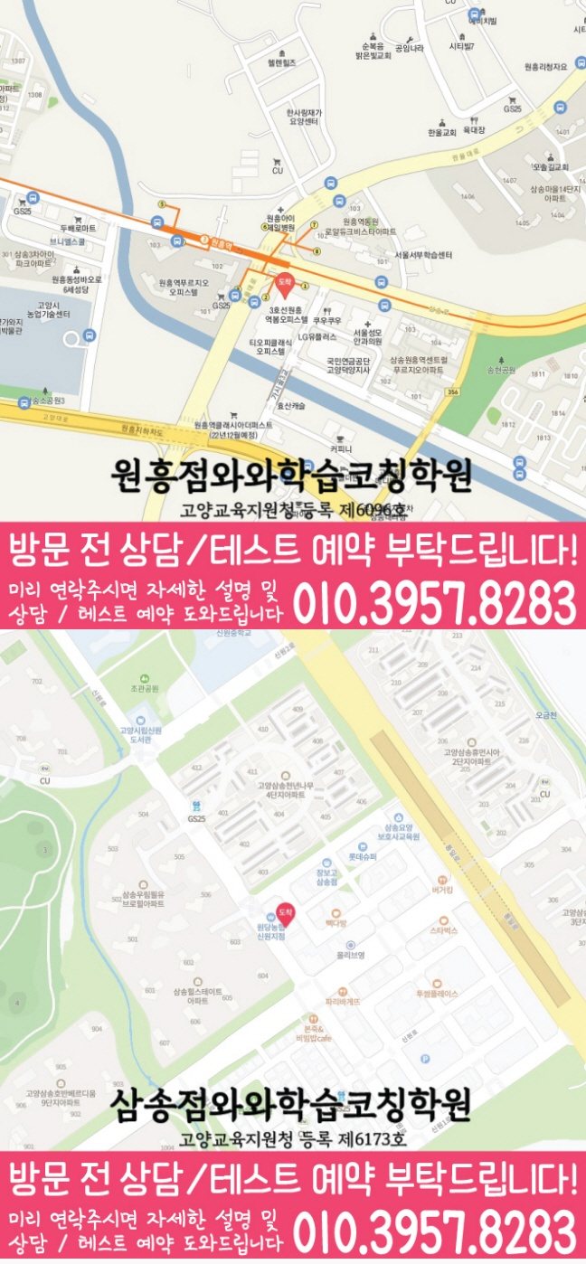 원흥동 초등수학학원 지도 영수학원