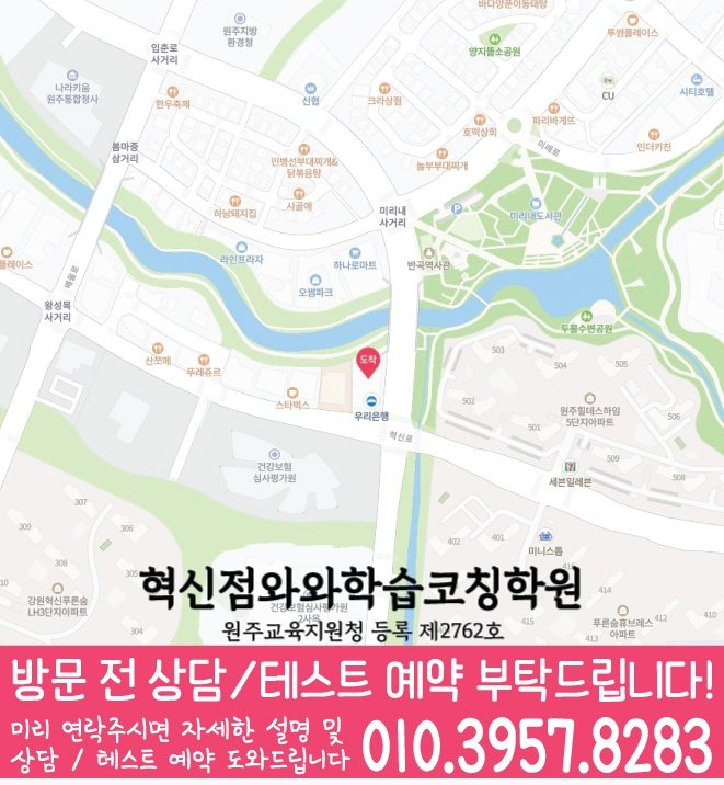 원주혁신도시 와와학습코칭학원 지도 영수학원