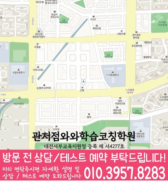 원내동 초등수학학원 지도 영수학원