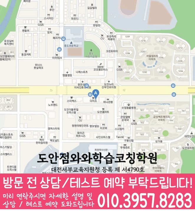 원신흥동 와와학습코칭학원 지도 영수학원