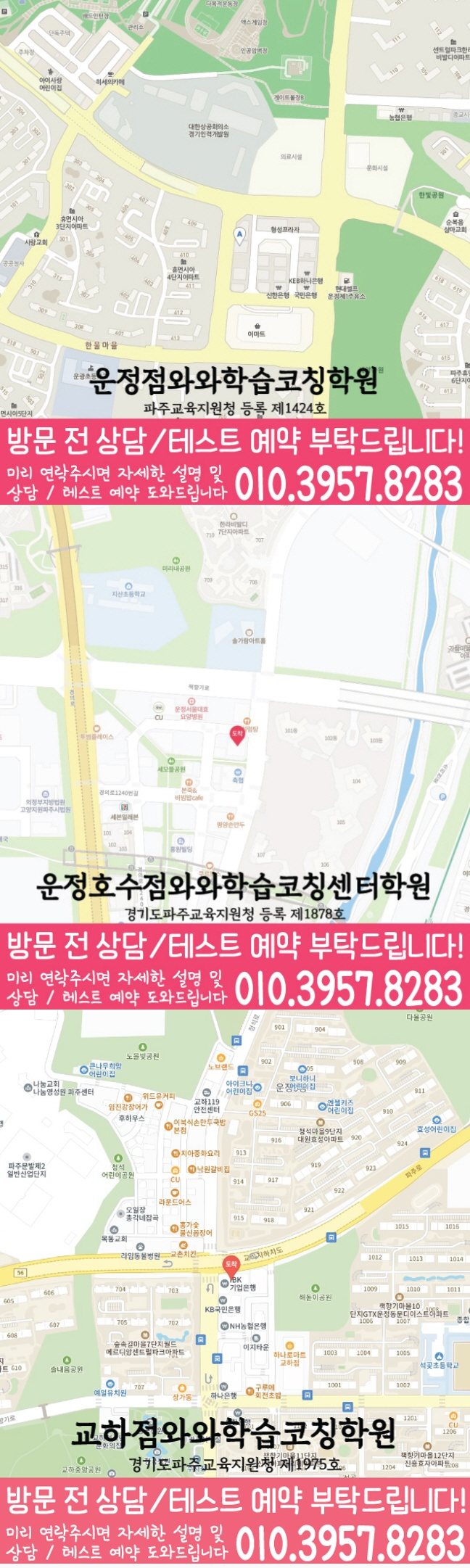 야당동 와와학습코칭학원 지도 영수학원