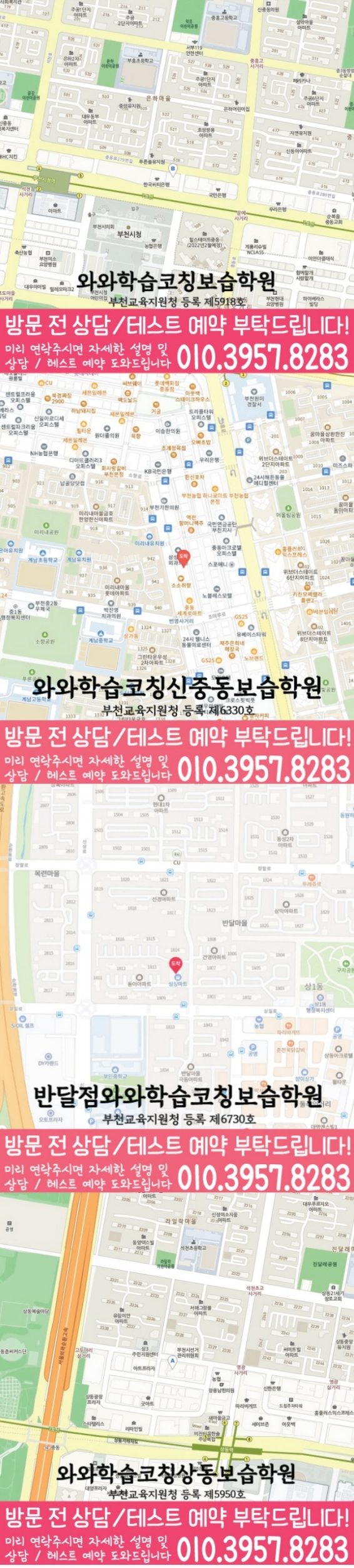 약대동 초등수학학원 지도 영수학원