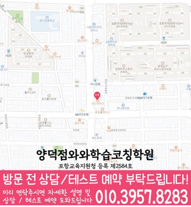 양덕동 초등수학학원 지도 영수학원