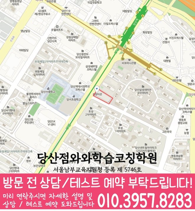 양평동 초등수학학원 지도 영수학원