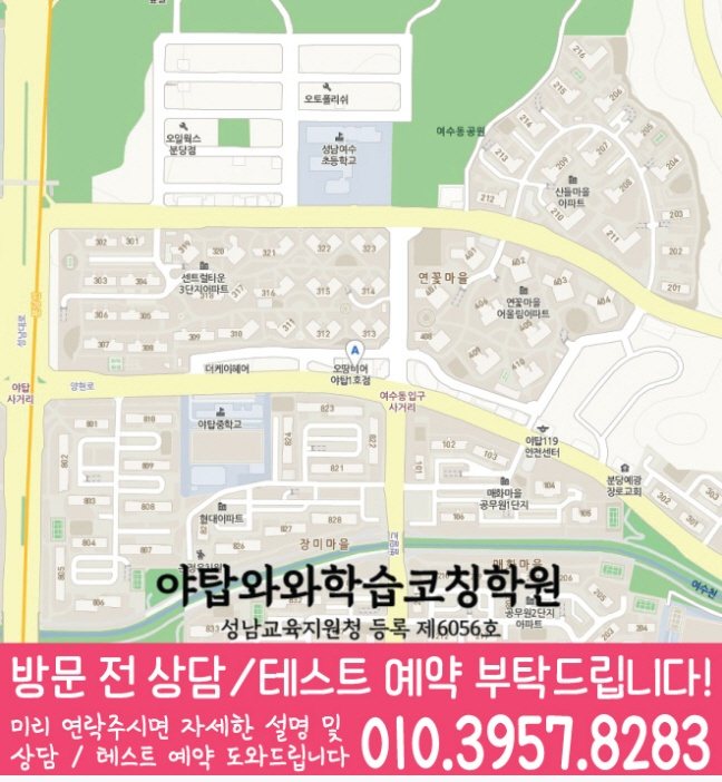 야탑동 초등수학학원 지도 영수학원