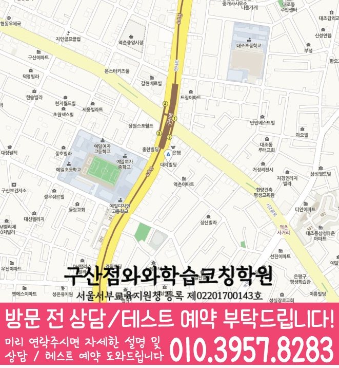 역촌동 초등수학학원 지도 영수학원