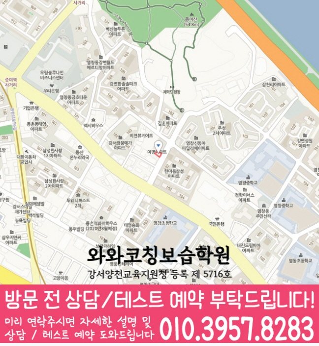 염창동 초등수학학원 지도 영수학원