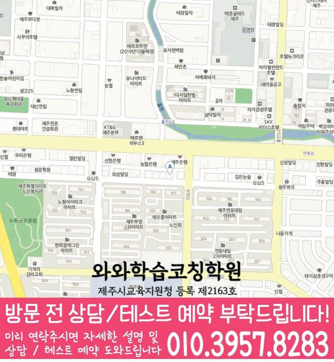 연동 와와학습코칭학원 지도 영수학원