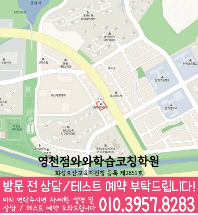 영천동 초등수학학원 지도 영수학원