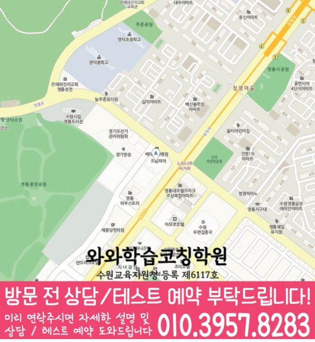 영통동 초등수학학원 지도 영수학원