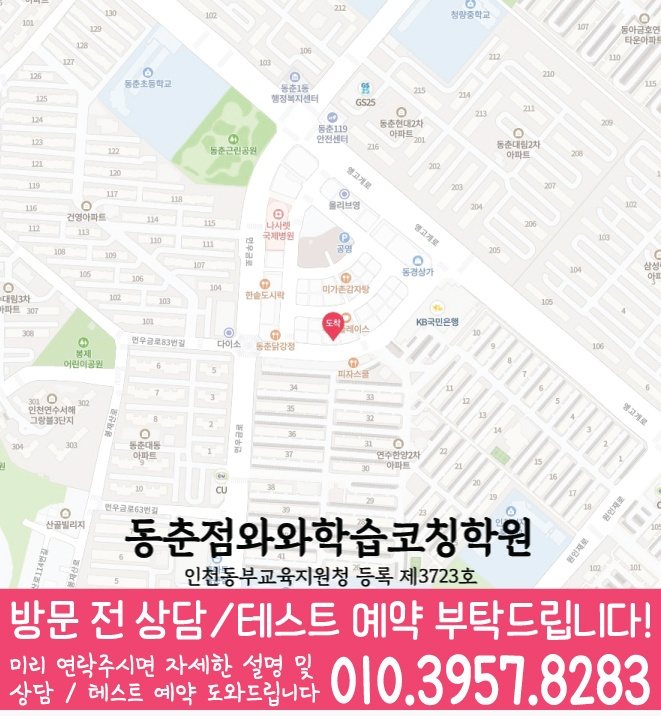 연수동 초등수학학원 지도 영수학원