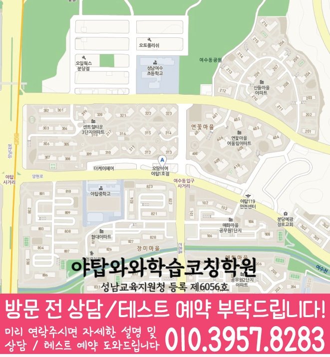 여수동 초등수학학원 지도 영수학원