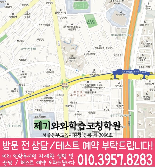 용두동 와와학습코칭학원 지도 영수학원