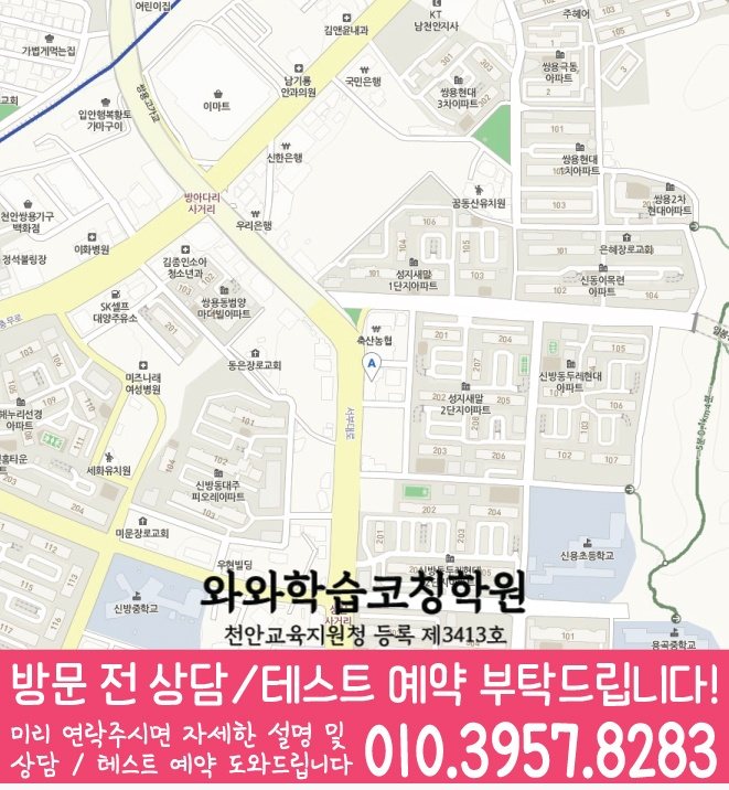 용곡동 와와학습코칭학원 지도 영수학원
