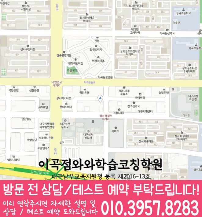 용산동 와와학습코칭학원 지도 영수학원