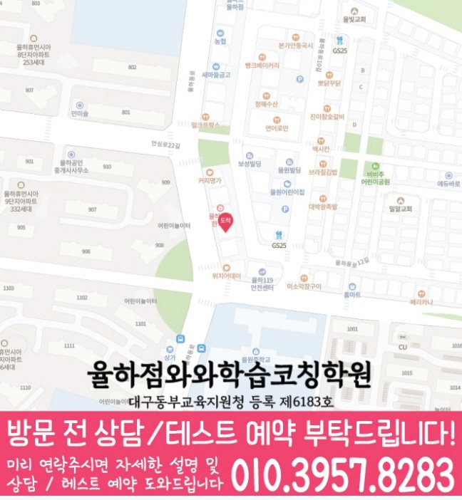 율하동 초등수학학원 지도 영수학원