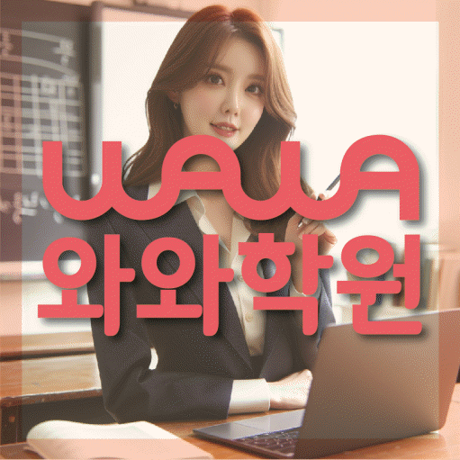 개운동 중2 영어학원 영수학원 대표