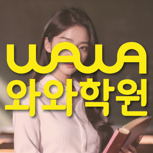 교문동 중2 영어학원 영수학원 대표