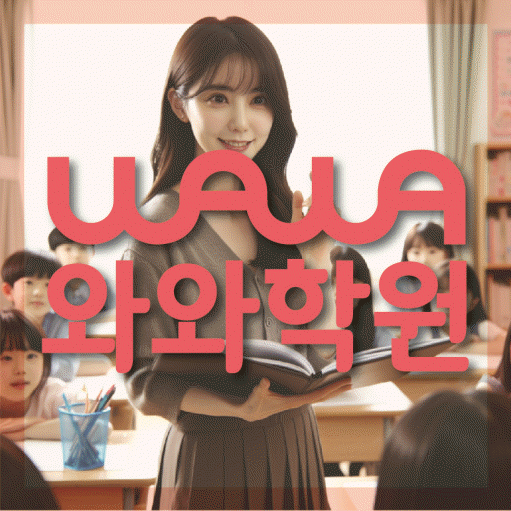 구월동 중2 영어학원 영수학원 대표