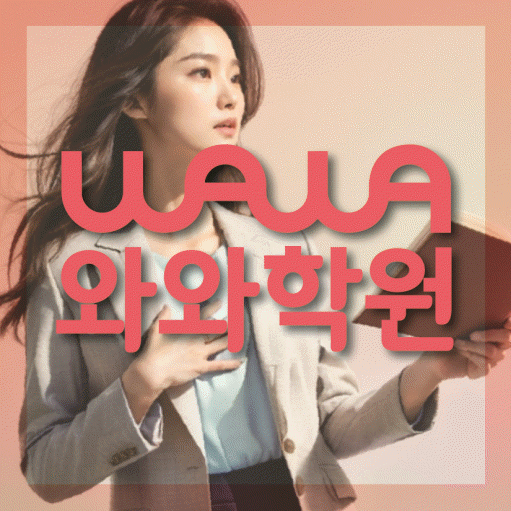 금정동 중2 영어학원 영수학원 대표